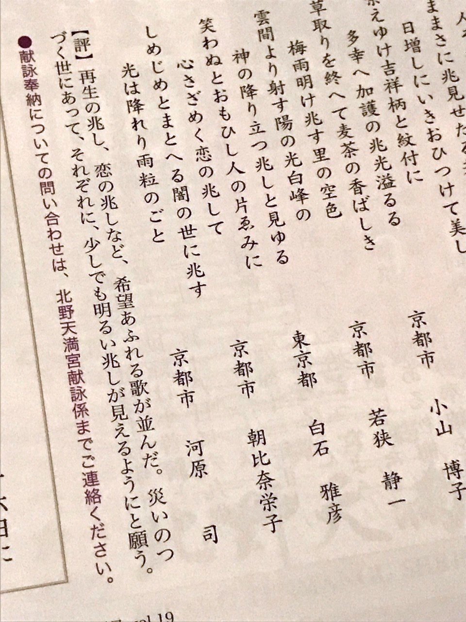 和歌を詠む実習 献題 兆 北野天満宮 社長の弘道館留学 河原司 リソースアーキテクト Note 和歌を詠む実習 献題 兆 北野天満宮 社長の弘道館留学 河原司 リソースアーキテクト Note