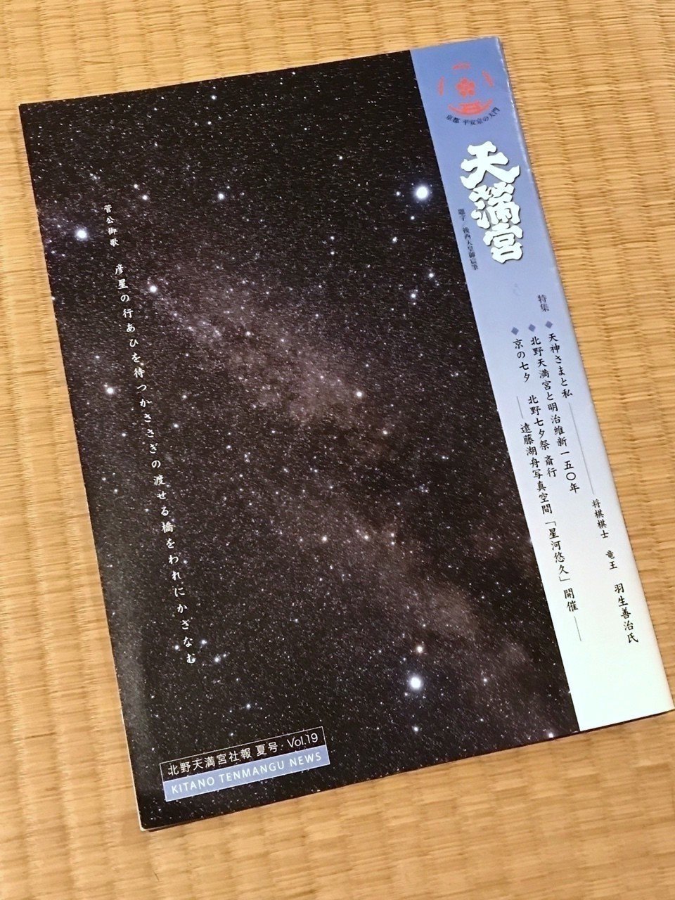 和歌を詠む実習 献題 兆 北野天満宮 社長の弘道館留学 河原司 リソースアーキテクト Note 和歌を詠む実習 献題 兆 北野天満宮 社長の弘道館留学 河原司 リソースアーキテクト Note