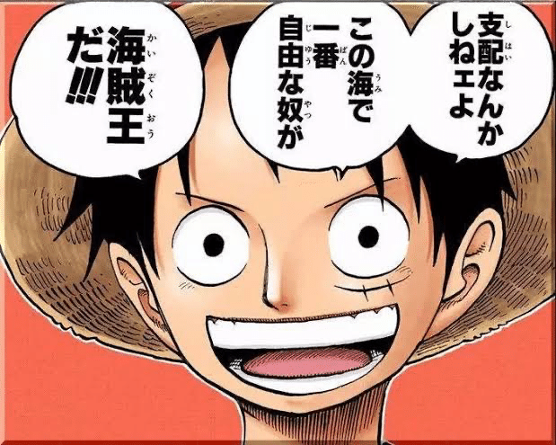 One Pieceルフィから学ぶ王の資質 組織の上に立つ人の理想 川原宇央 Takao Kawahara 作業療法士の起業日記 Note
