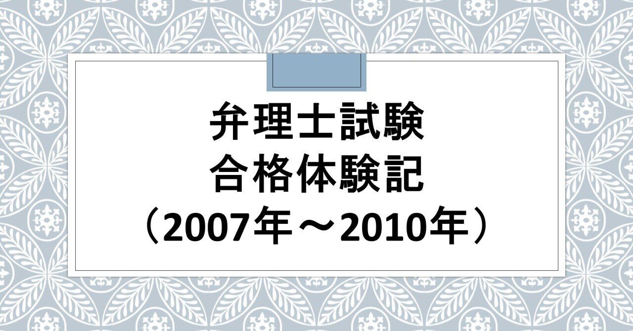 2010年度 弁理士試験合格体験記|嵐田 亮(弁理士) 2010年度 弁理士試験合格体験記|嵐田 亮(弁理士)