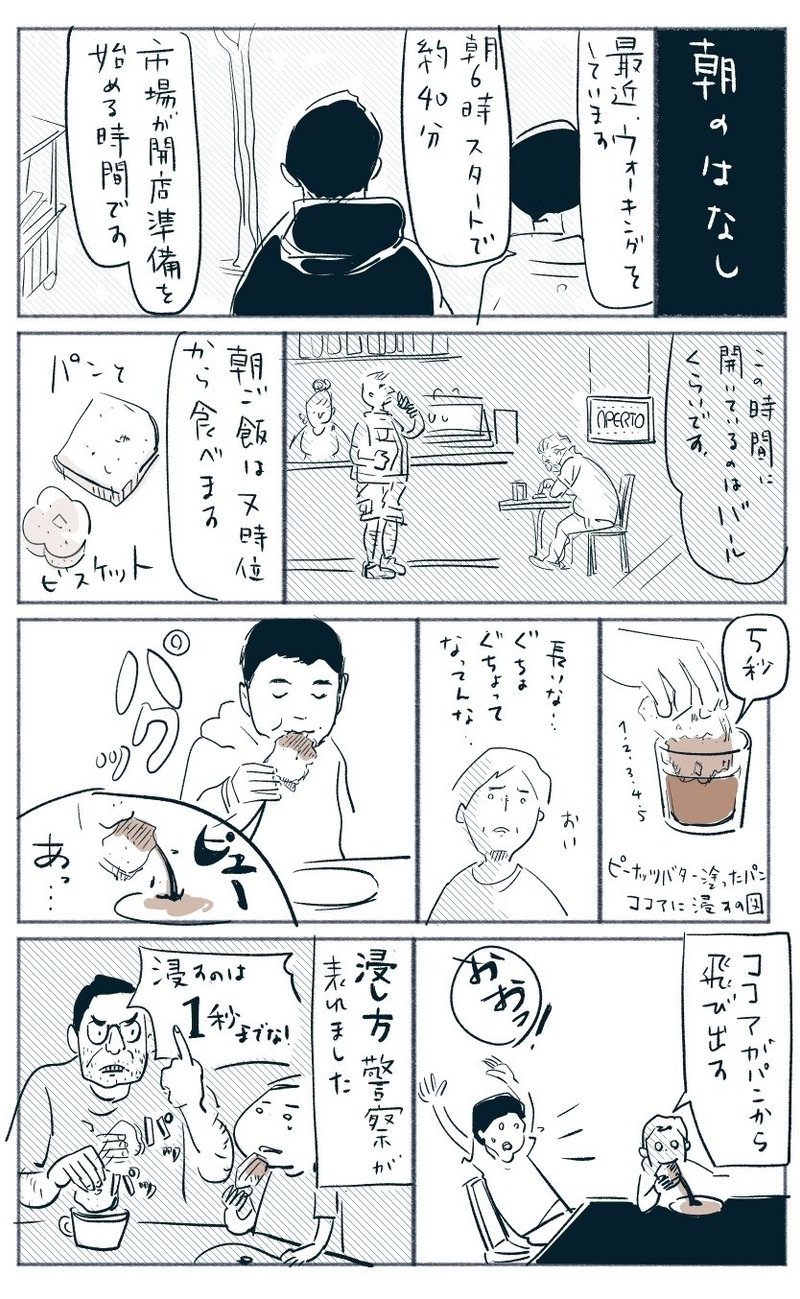 ﾏﾝｶﾞ 朝のはなし ワダシノブ イラスト マンガ Note