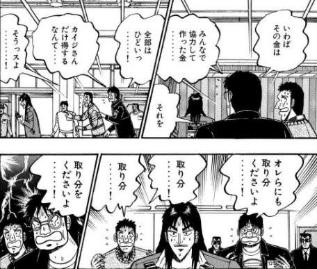 カイジ という名の屑人間図鑑 飲食サラリーマン Ken Note