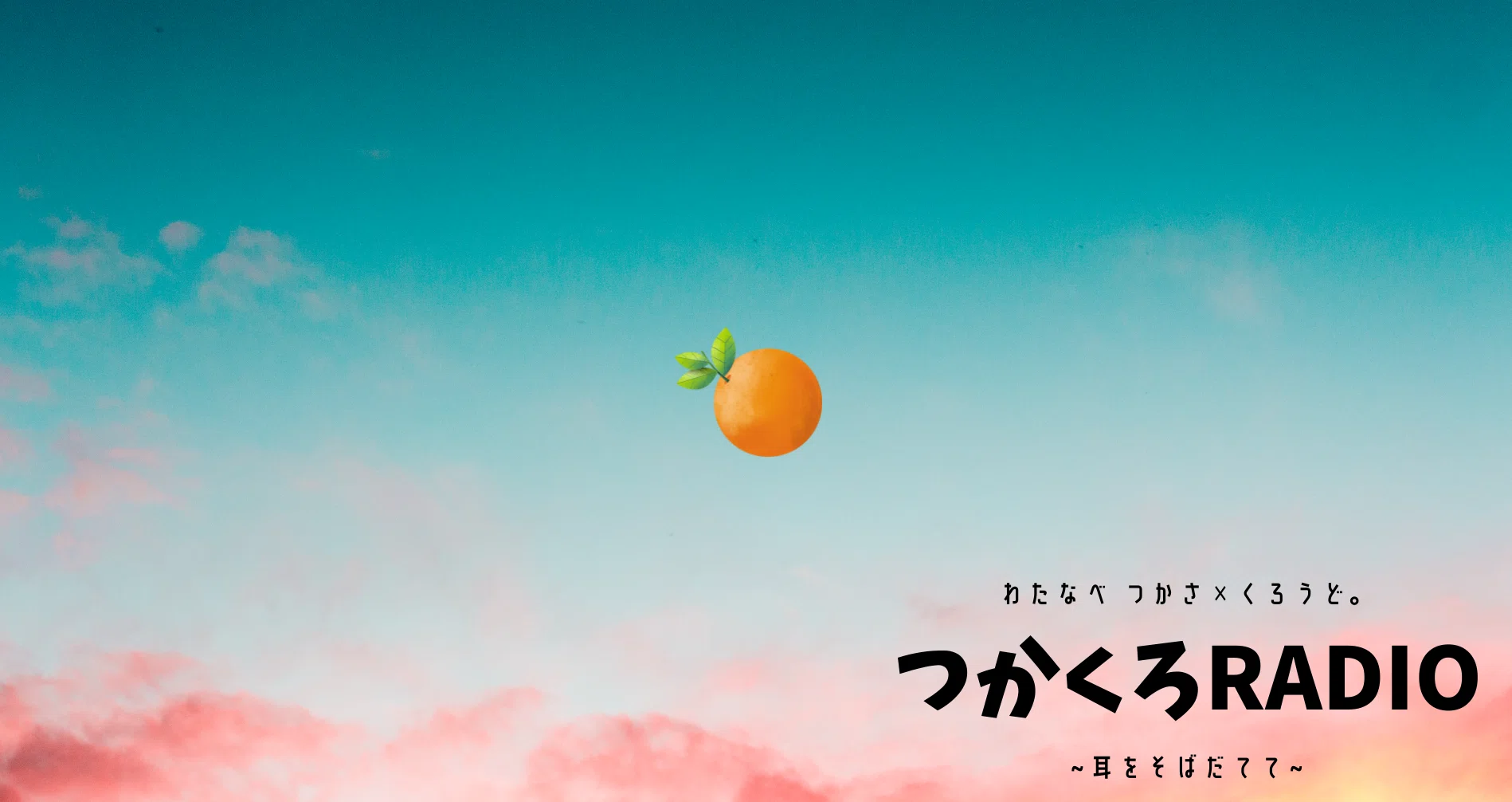 つかくろ｜note