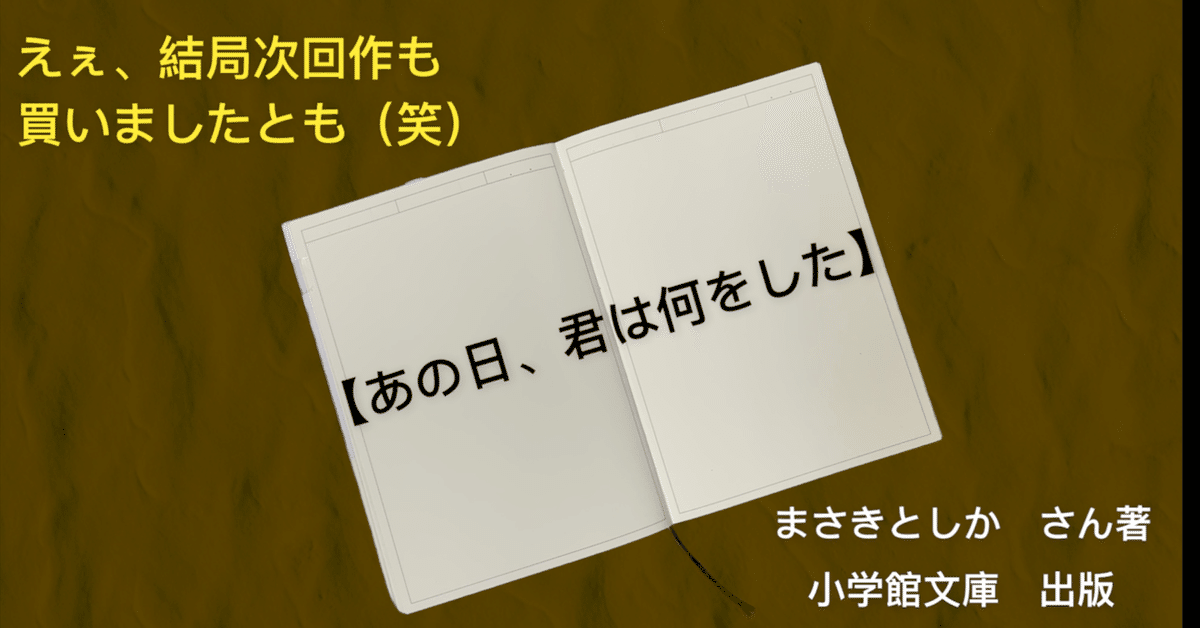 あの日、君は何をした Amazon.co.jp: あの日、君は何をした シリーズ 2巻セット
