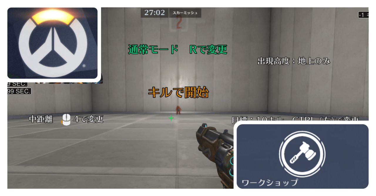 Overwatch ワークショップでフリックエイム練習モードを作ってみたが 山下 Note