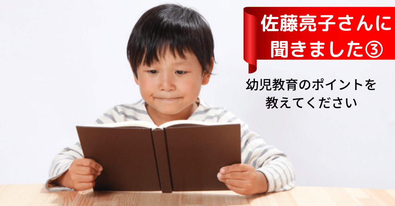 将来の学力は10歳までの読書量で決まる！ 佐藤亮子 読み聞かせ