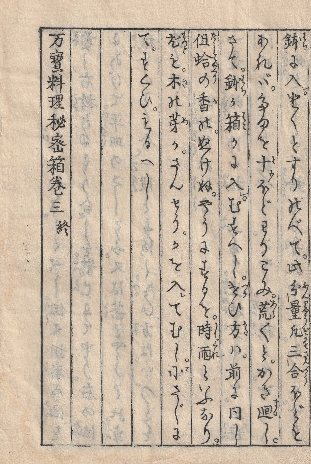 江戸時代のごはんのおかず卵料理編。卵三昧の古文書『万宝料理