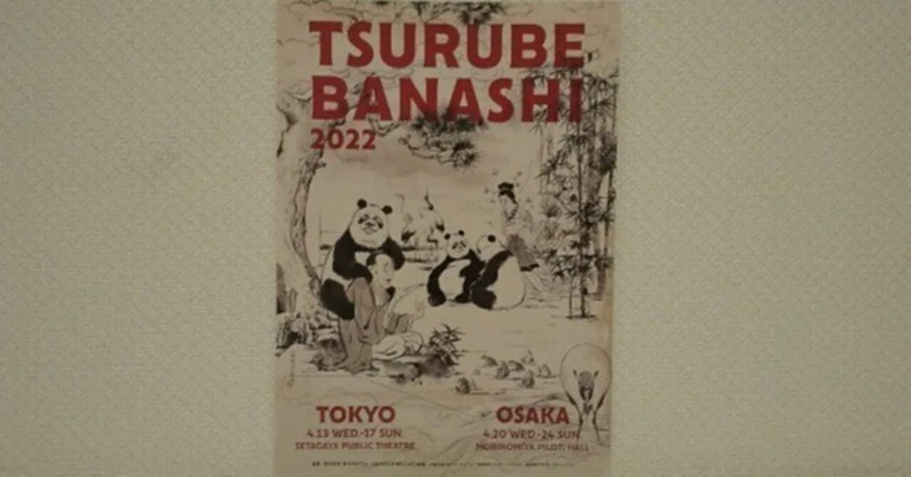 TSURUBE BANASHI(鶴瓶噺) 2022』～「縁は作るもの」～｜アンマchan