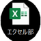 10倍速くなる!エクセルの手引き 公務員・自治体職員・公的団体職員のための本当に使えるExcel