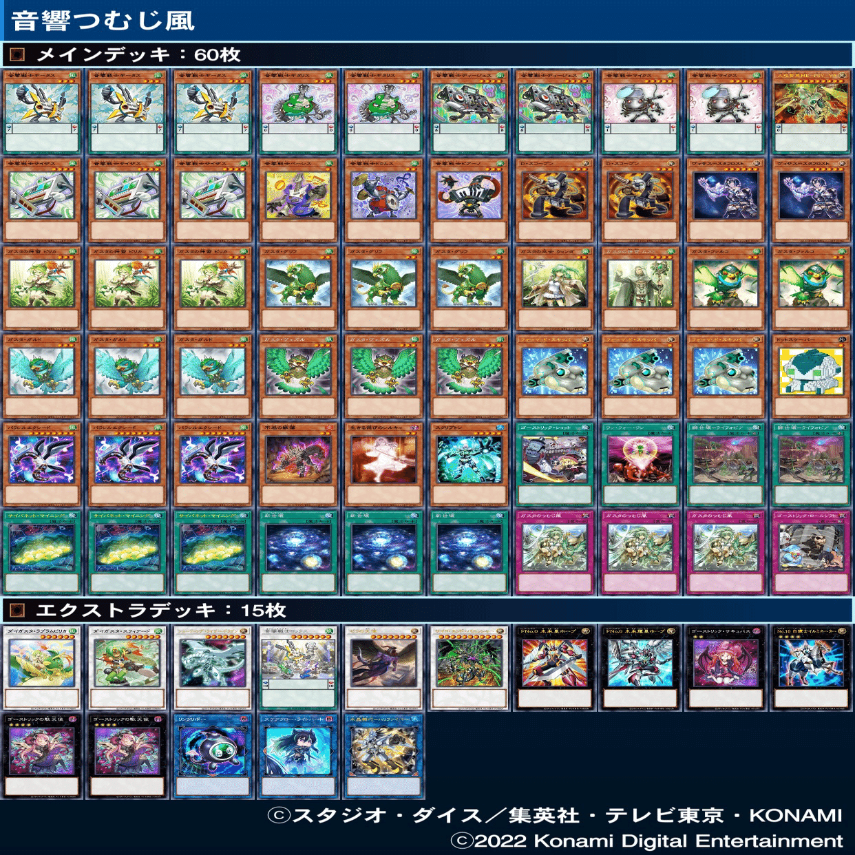 ガスタのつむじ風】について※失敗作※｜衣玖