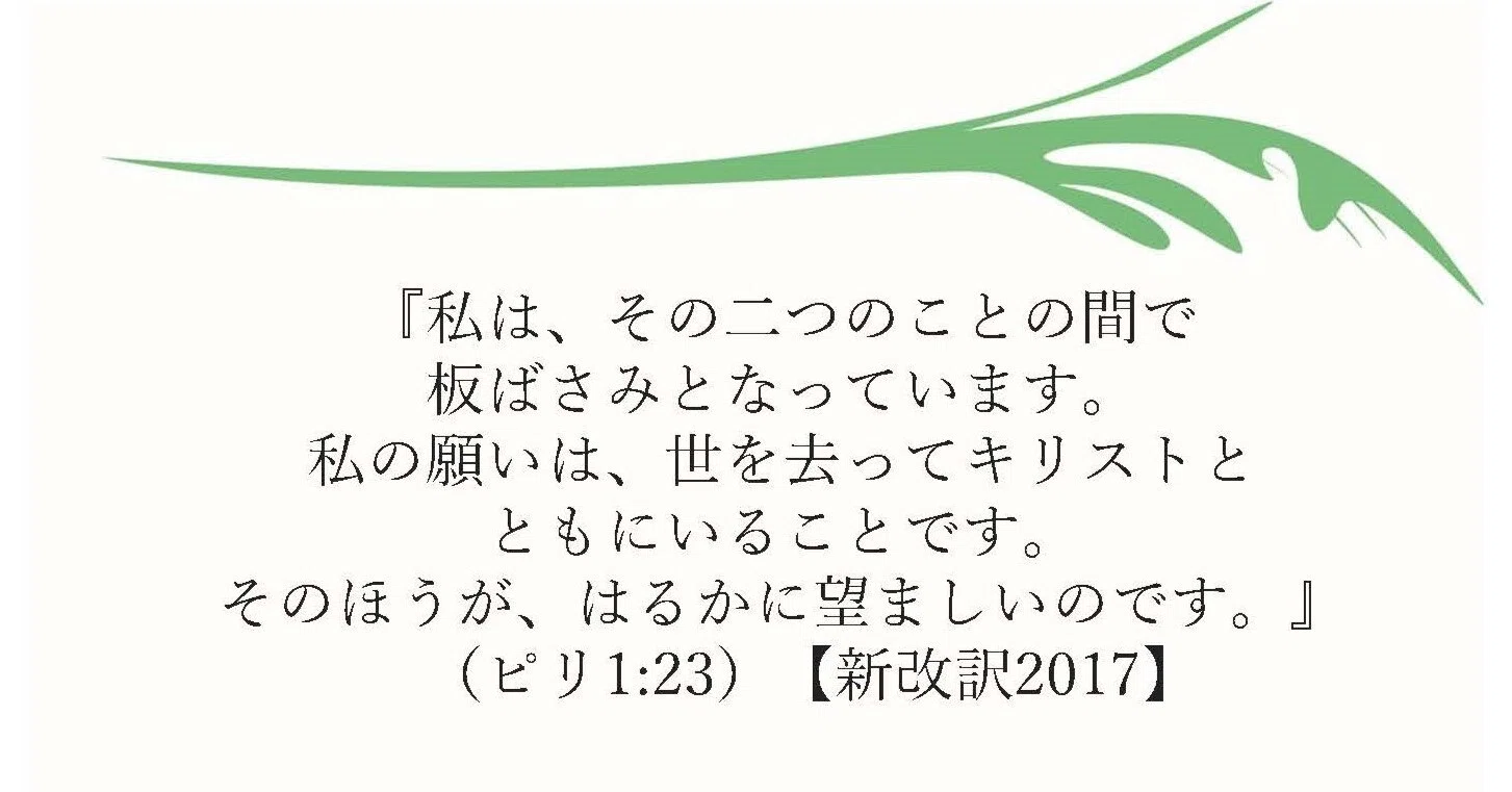 22 5 26 今日の聖書 ピリピ人への手紙 小羊の里キリスト教会 Note
