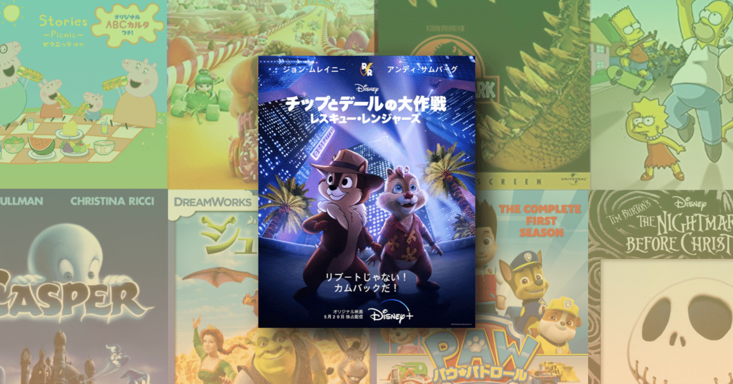 チップとデールの大作戦 レスキュー・レンジャーズ』（2022）のカメオ ...