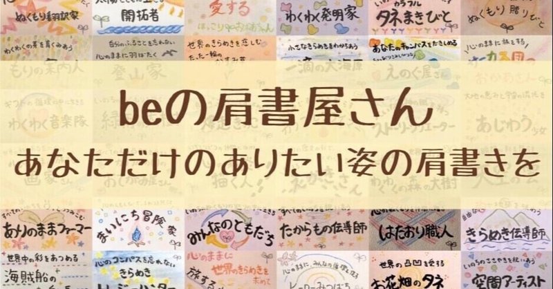 あなたのありたい姿を肩書きにしませんか？