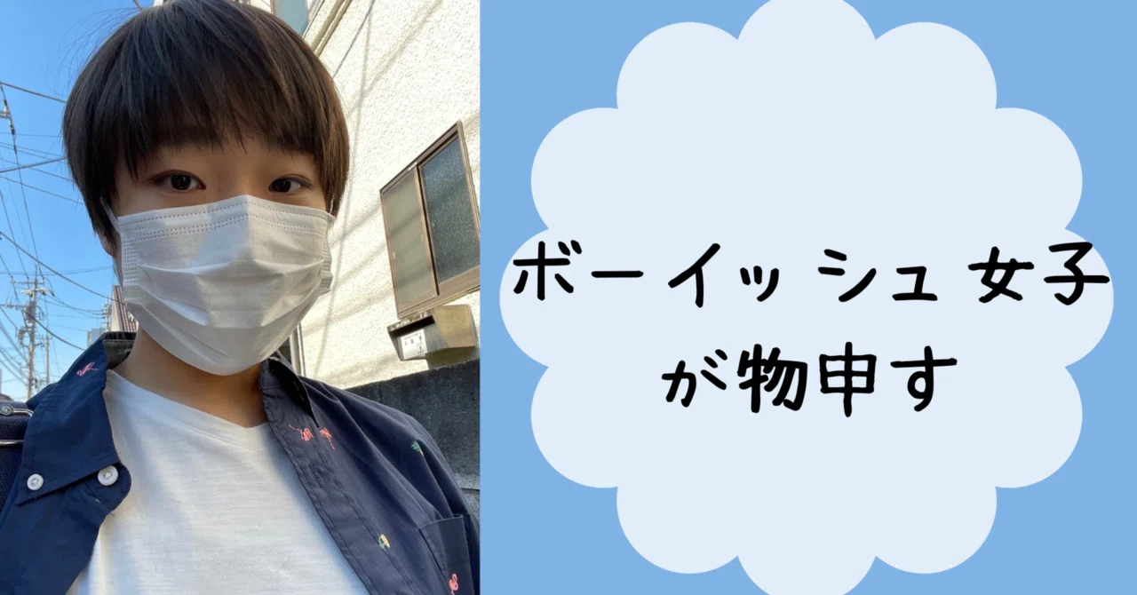 ボーイッシュ女子が物申す Youth Pride Japan Ypj Note
