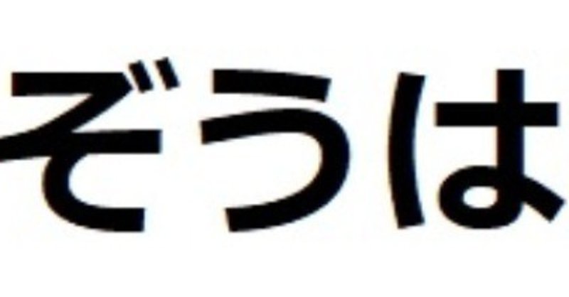 あんしんだべぞうは