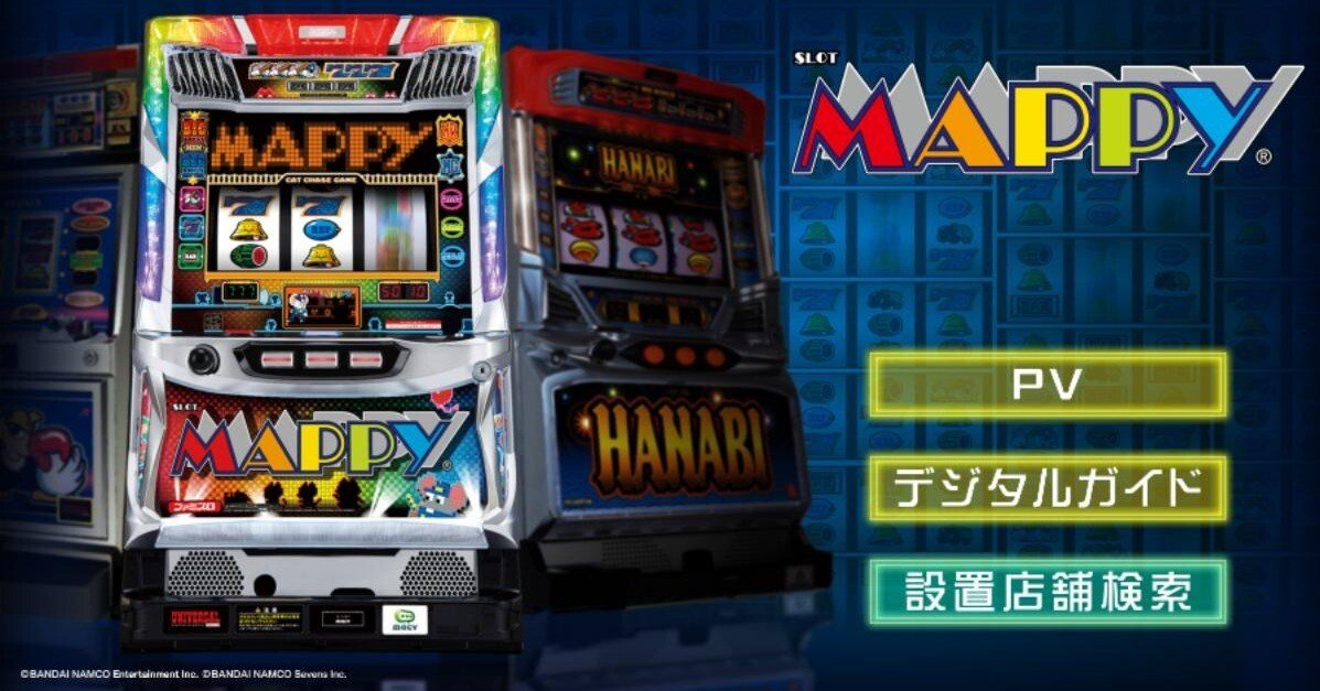 SLOTマッピーは勝てるor勝てない？パチスロの勝ち方・勝つ方法・期待値