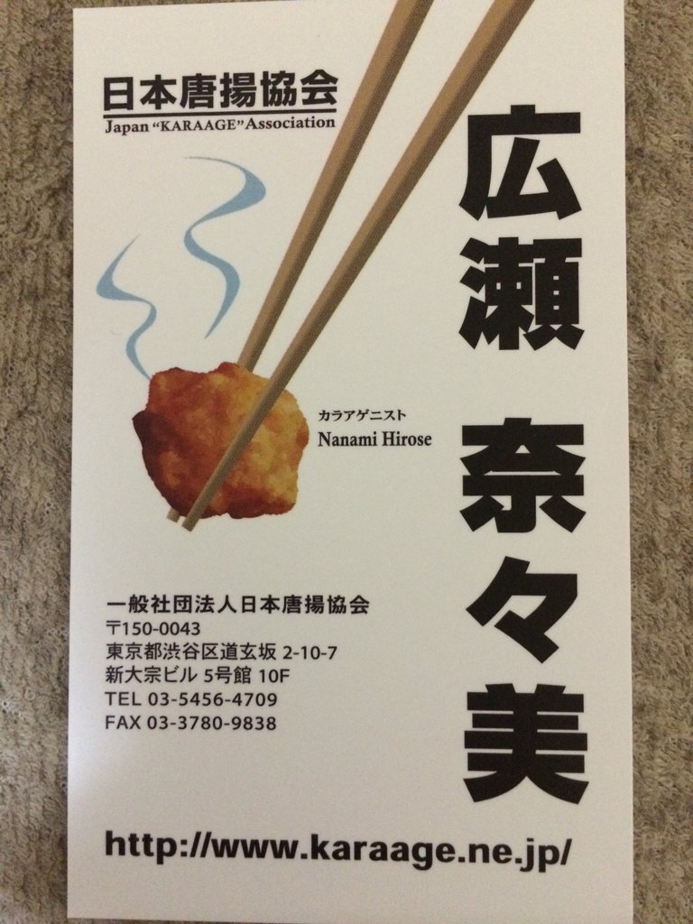 唐揚げ 広瀬奈々美 Note 唐揚げ 広瀬奈々美 Note