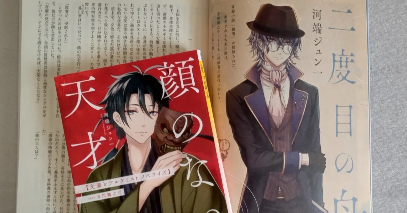 二度目の舟』と『顔のない天才』を読み比べ｜雪去來