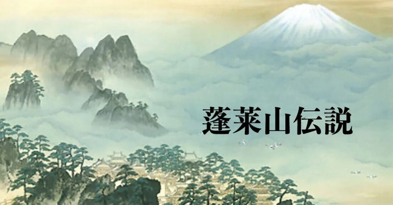 蓬莱山伝説』｜ふすま紙の成願
