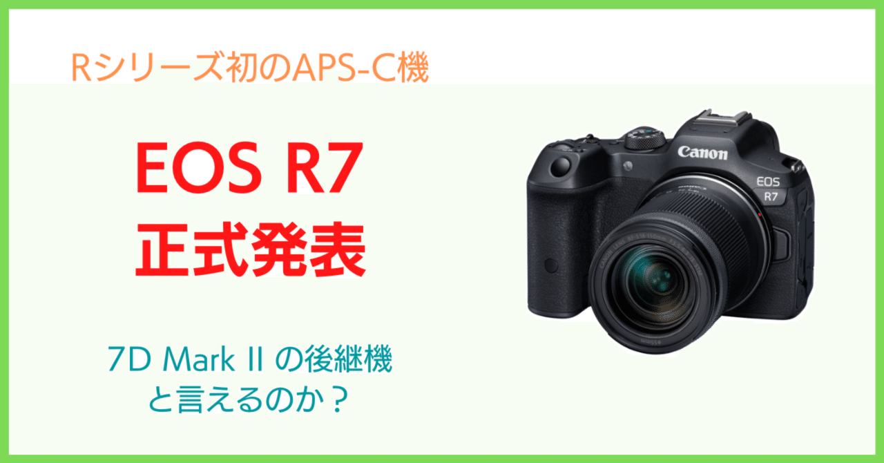 【500円引きクーポン】 キヤノンの新「EOS R7」正式発表に思うこと｜会場カメラマン その他