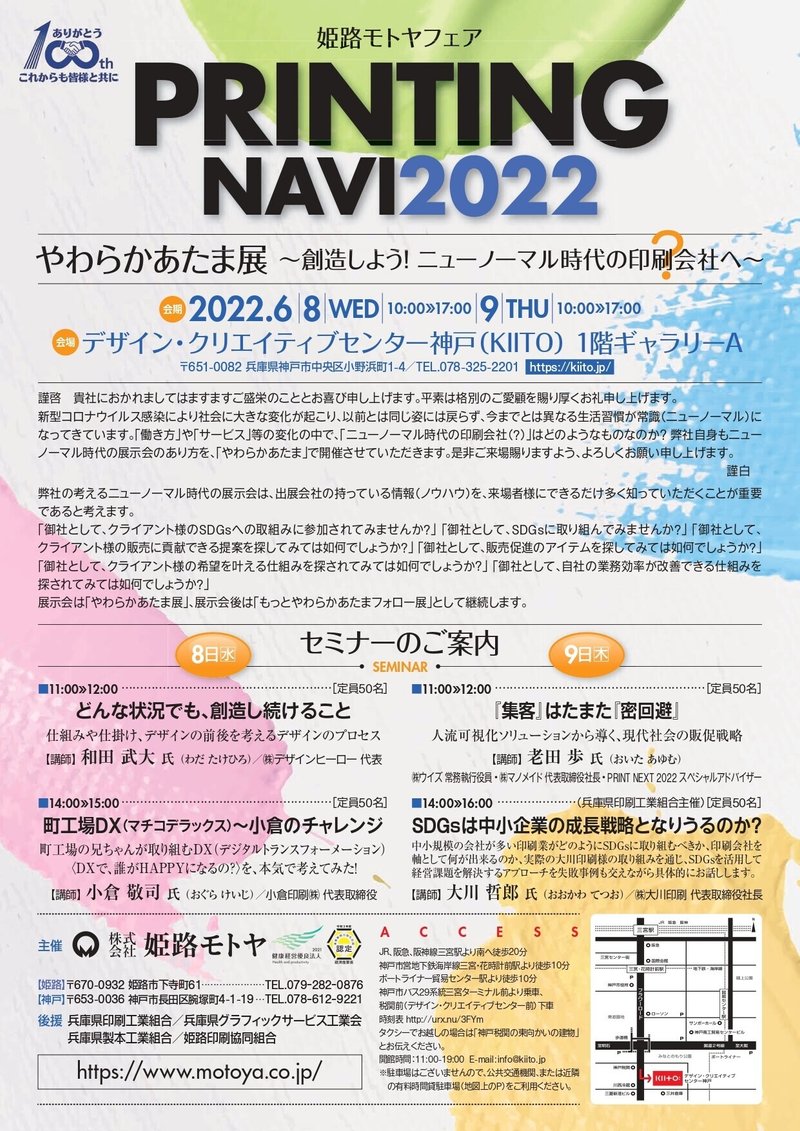 PRINTING NAVI 2022案内状_page-0001