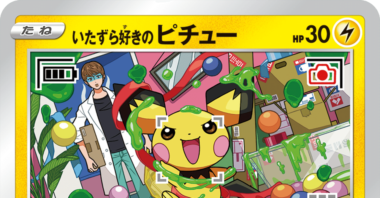 P-Lab.」ありがとう、感謝のまとめ｜ポケブーン@プロモカードを読むnote