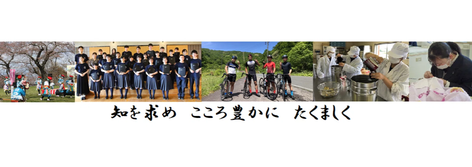 岩手県立紫波総合高等学校