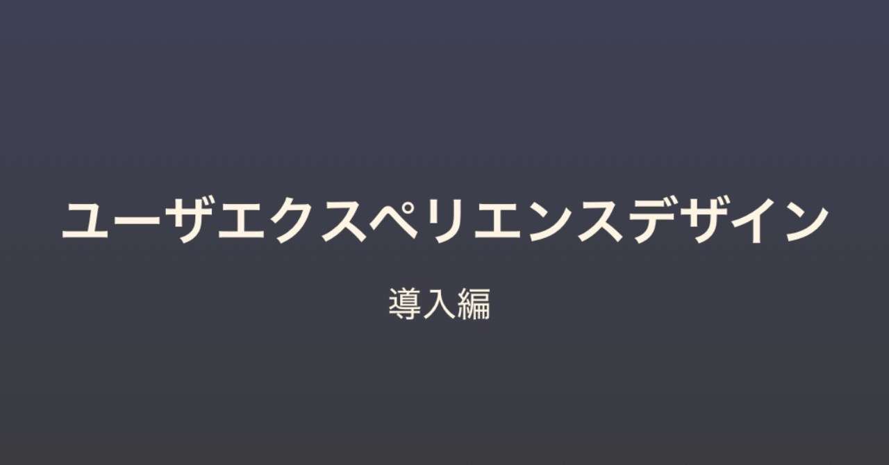 ユーザーエクスペリエンス講義_模擬__2