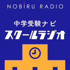 166.幸せな受験へのロードマップ：急に夫が口を出してきた