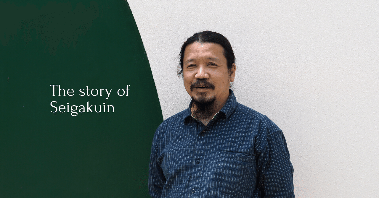 先生が楽しそうじゃなかったら生徒は社会に希望を持てない｜#011 内田 真哉さん｜聖学院広報センター