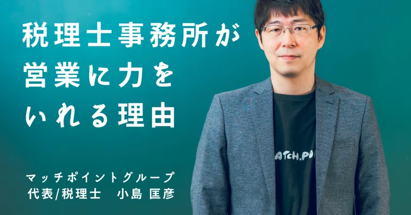 税理士法人マッチポイント Note