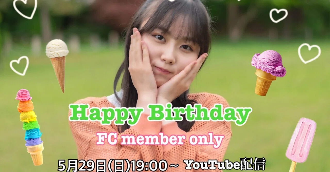 FC限定】はつ恋ぐりん誕生日配信！！｜りんご娘