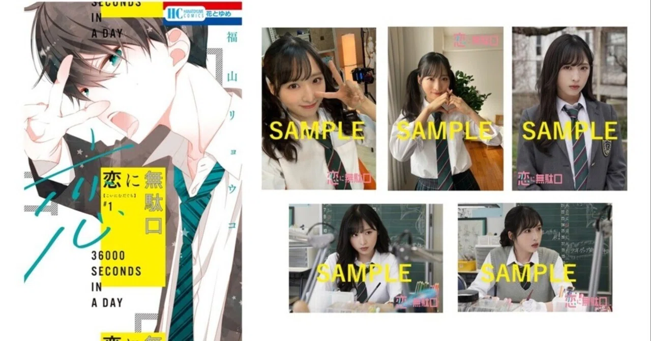 ★★เปิดจองเซตมังงะรวมเล่ม "Koi ni Mudaguchi" ฉบับ 1-7 + เซตรูป Oguri Yui