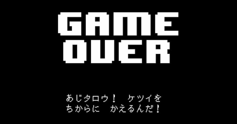 ネタバレないアル ゲーム Undertale 1周目インプレッション Azitarou Note