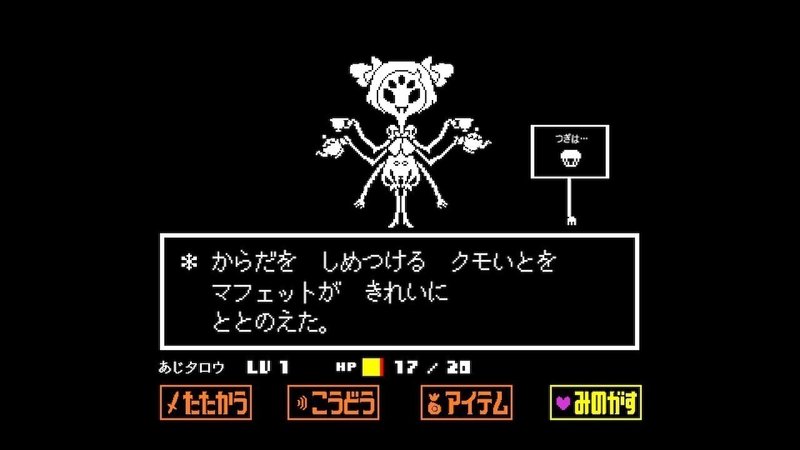 ネタバレないアル ゲーム Undertale 1周目インプレッション Azitarou Note ネタバレないアル ゲーム Undertale 1周目インプレッション Azitarou Note