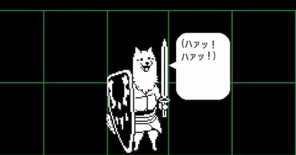 イヌにもやさしい Undertale 15年のrpg お望月さん Note