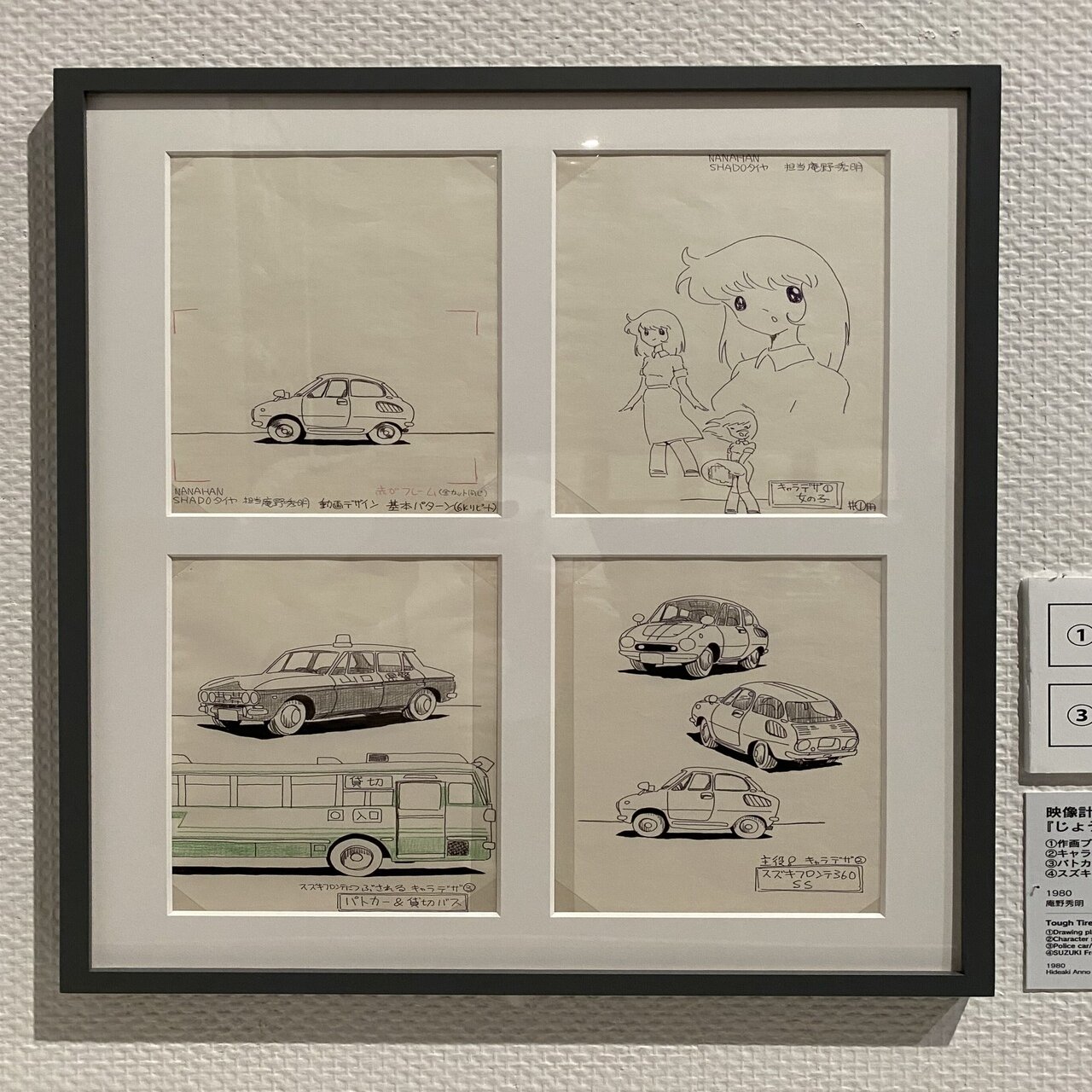 庵野秀明展 ： 無邪気で屈折していた少年の 葛藤と成長｜年間読書人