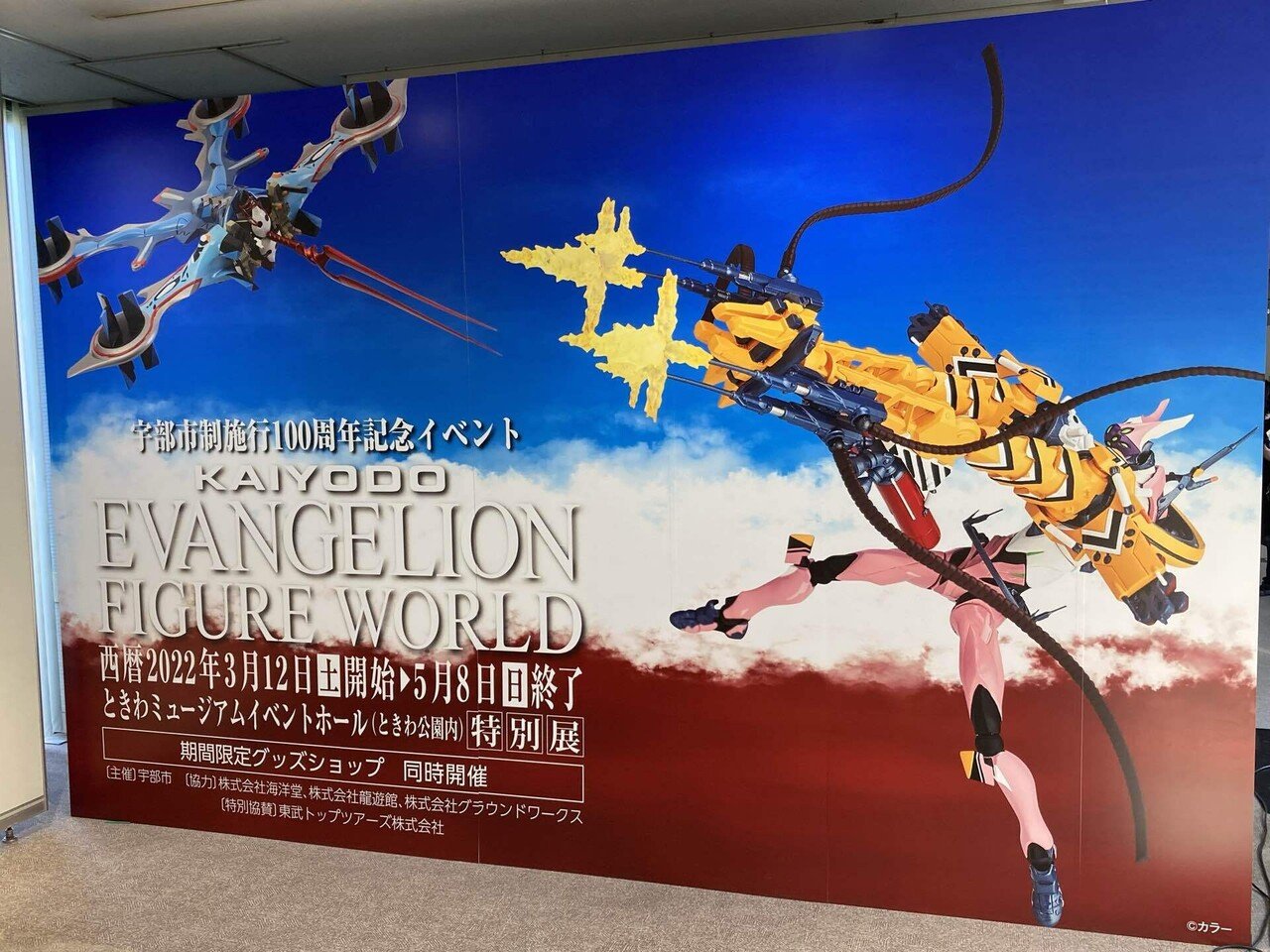 宇部市 海洋堂エヴァンゲリオンフィギュアワールド ウベ作戦発動 我長州人 時々狩人 極稀釣人ちょーす Nido Note