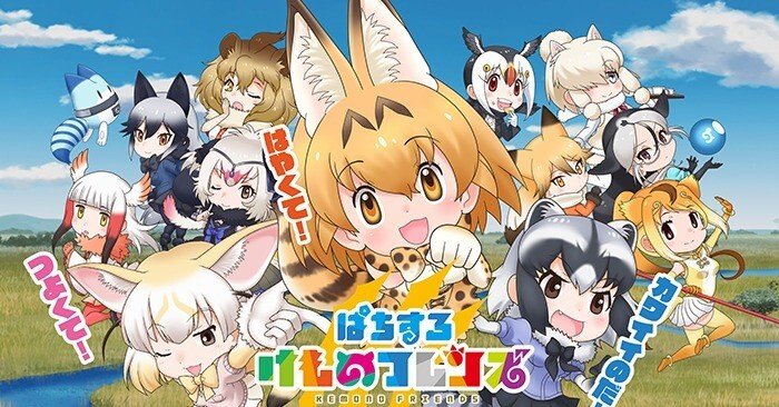 けものフレンズ スロット 天井期待値 1周期狙い期待値 その他狙い目を