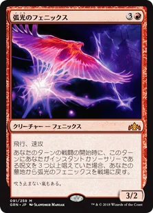 Magic: The Gathering】イゼット・フェニックス覚え書き【ヒストリック