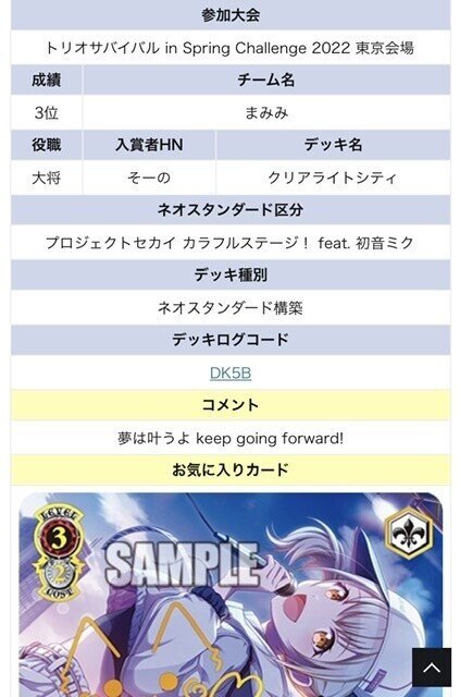 8電源プロセカ解説｜そーの
