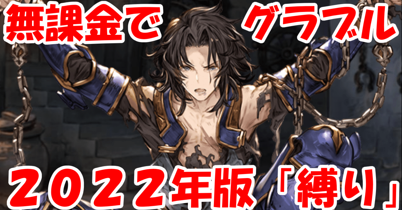 無課金でグラブル レギュレーション22年版 みなぎ Note