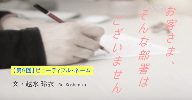 市役所小説『お客さま、そんな部署はございません』【第９回】ビューティフル・ネーム