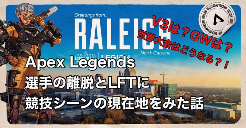 Apex Legends 世界大会進出チームに何が？！競技シーンの現在地をみた