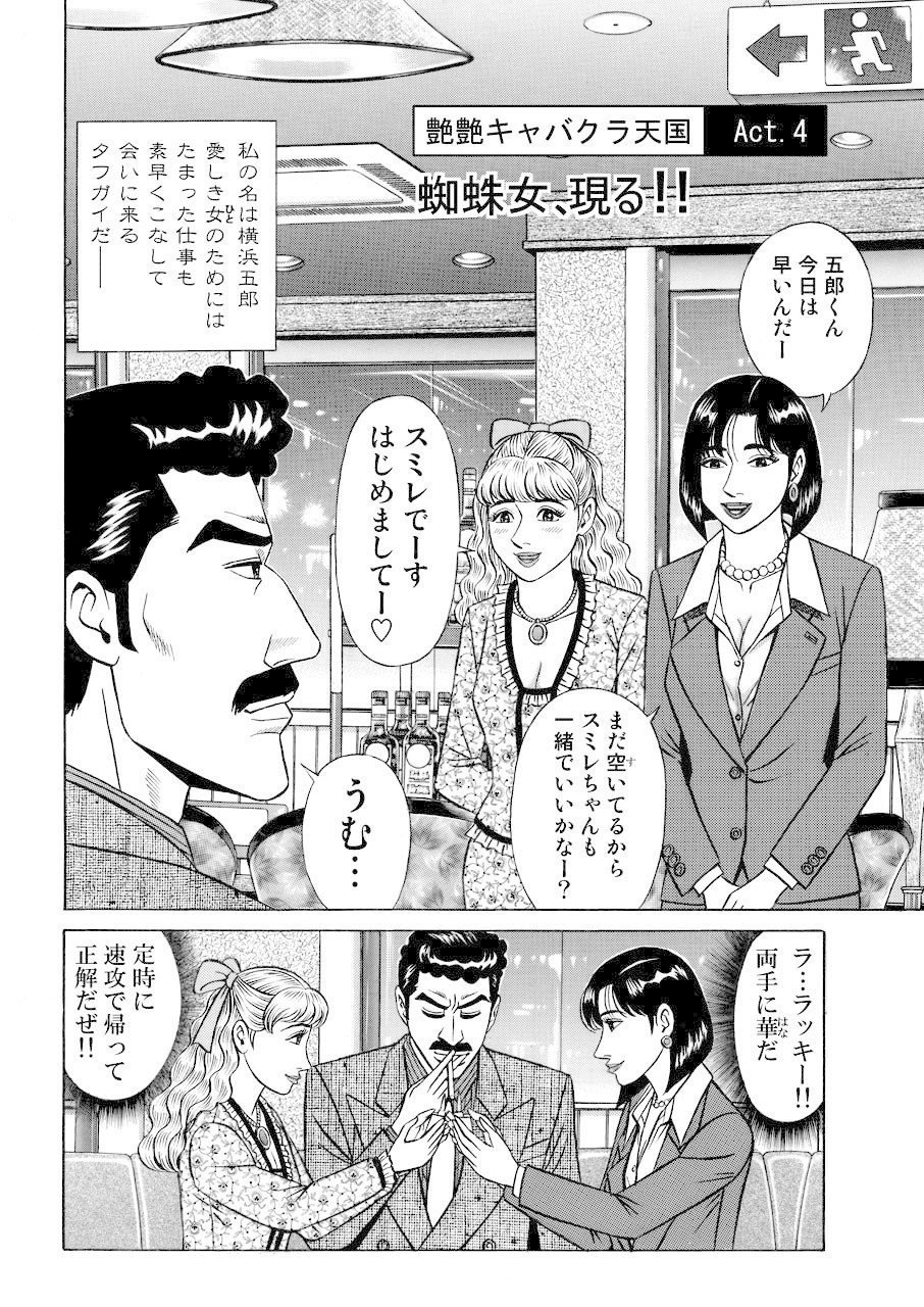 艶艶キャバクラ天国 Act 4 Tsukarazzi Note 艶艶キャバクラ天国 Act 4 Tsukarazzi Note