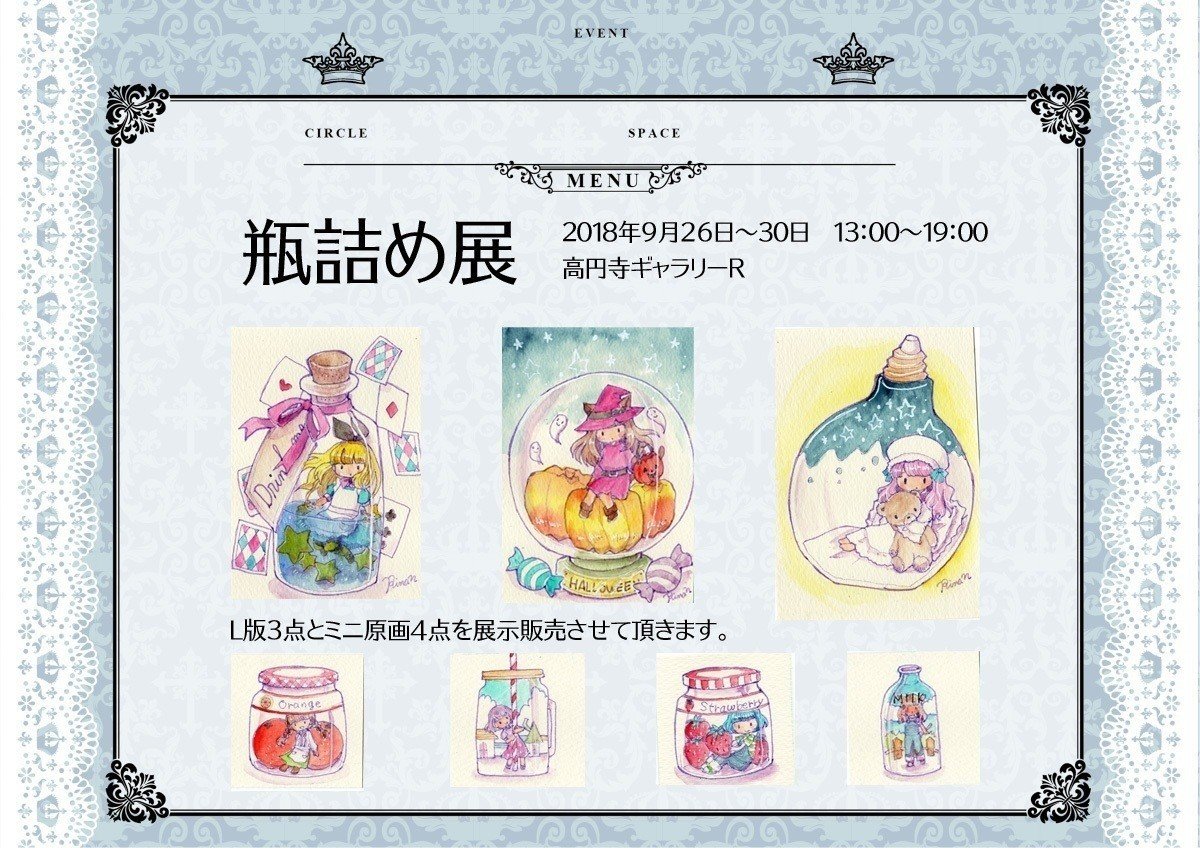 Pico展 瓶詰め展 お品書き 西川リナ イラスト 手帳クリエーター Note