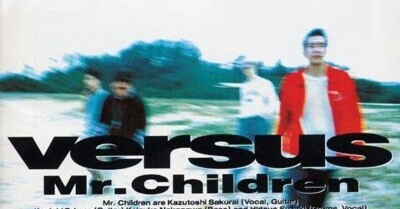Mr.Children「Versus」(1993)｜音楽の杜