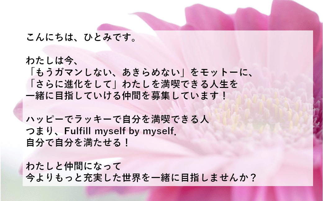 運と縁とタイミング ひとみ Note