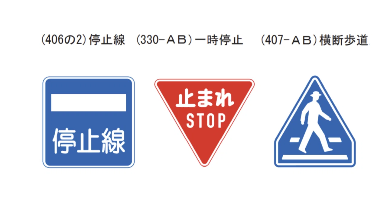 停止 線 標識