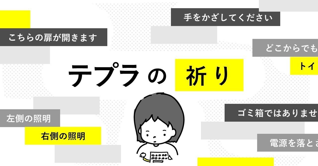 テプラの祈り Fenrir Designers